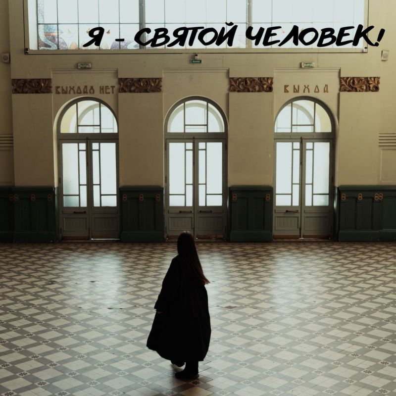 Святые и Золушки: Откровения о семейных ролях