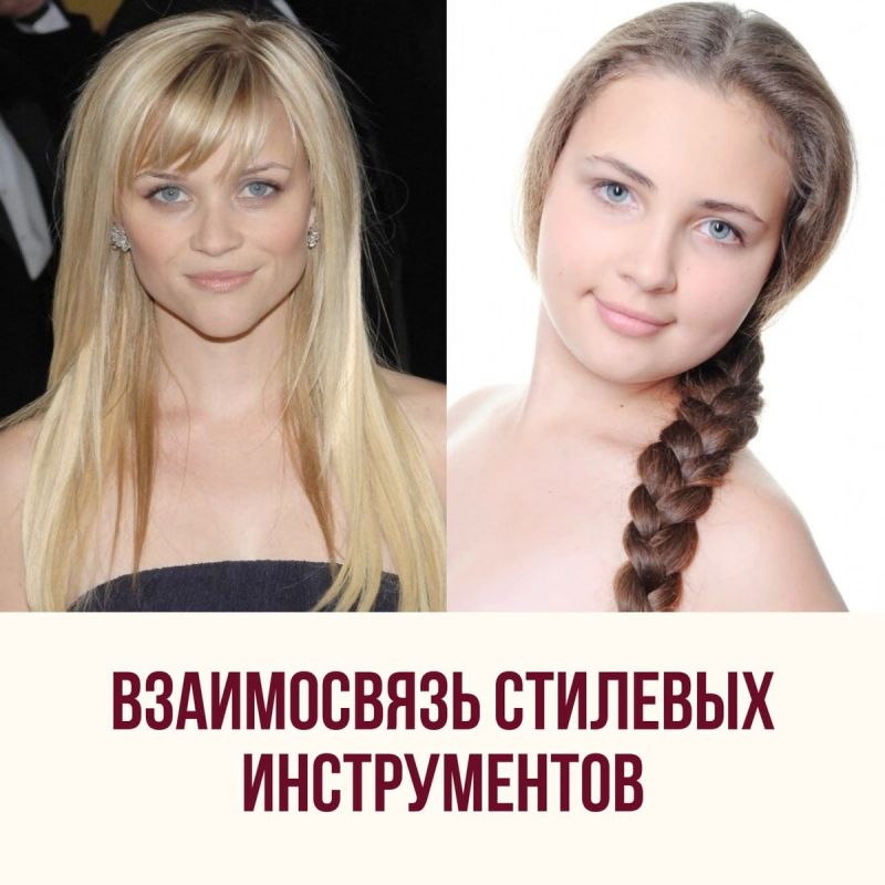 Как стилистические нюансы влияют на восприятие внешности