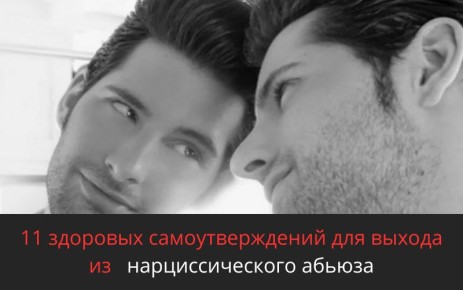 Как утверждения могут помочь восстановить внутреннюю гармонию после абьюза