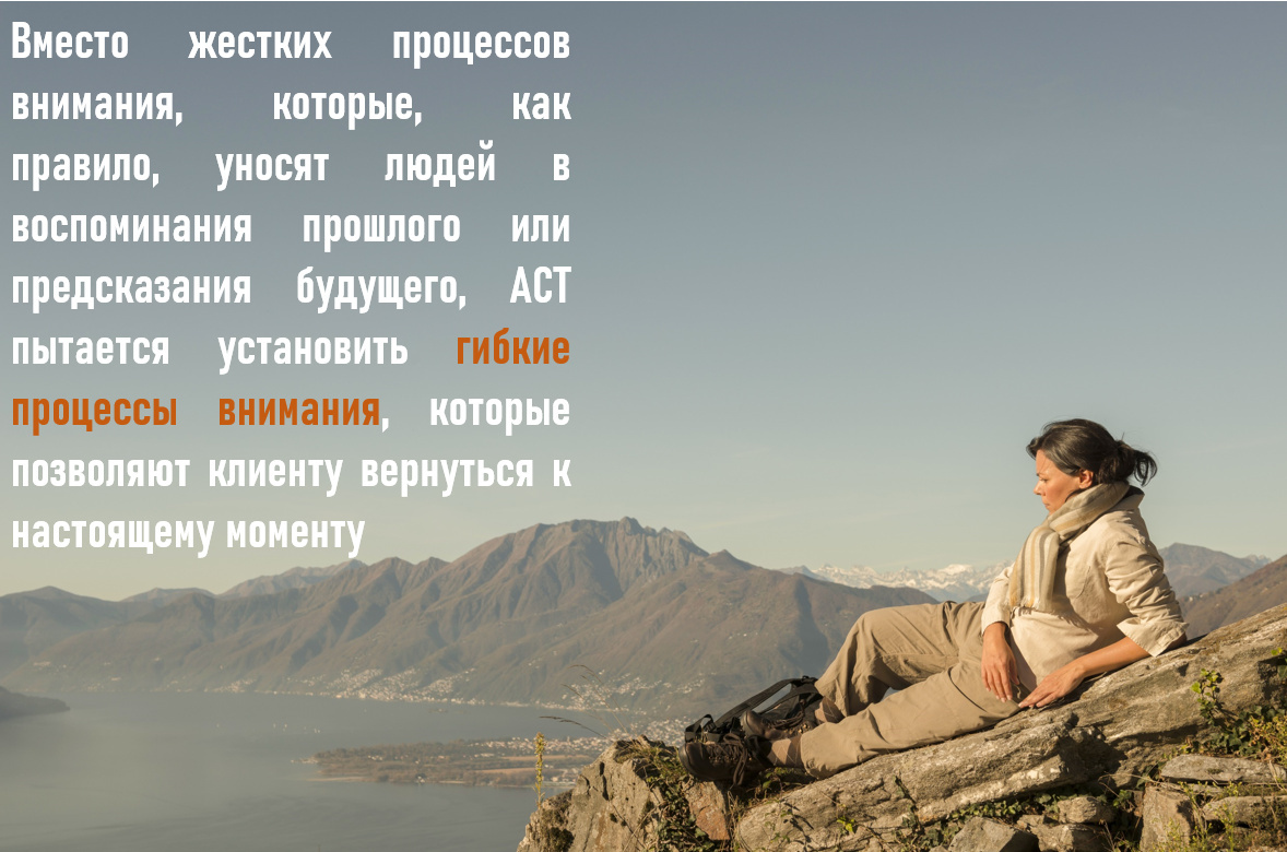 Терапия принятия и ответственности: путь к настоящей гибкости и осознанности