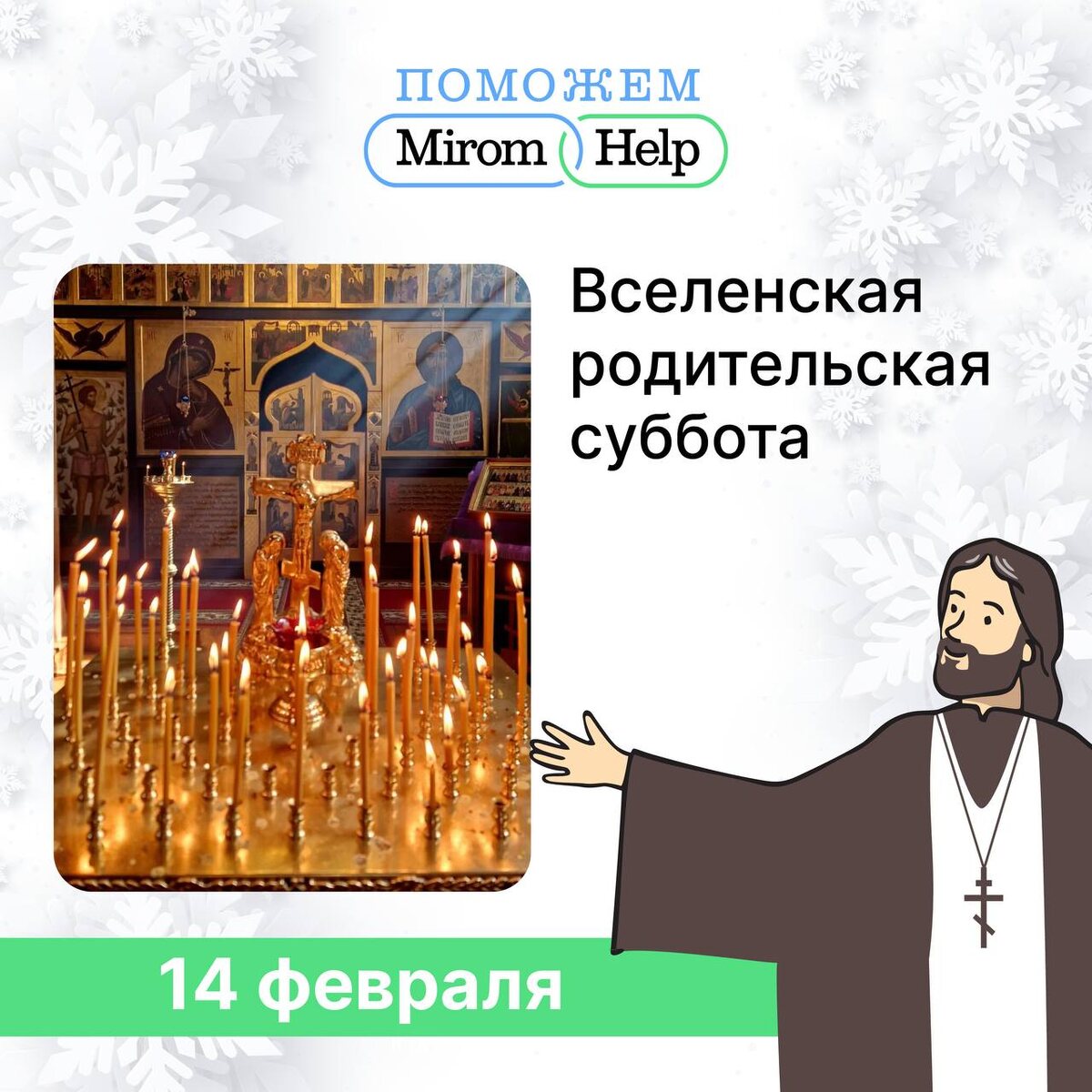 Сила любви: как день памяти меняет наше восприятие