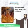 Сила любви: как день памяти меняет наше восприятие