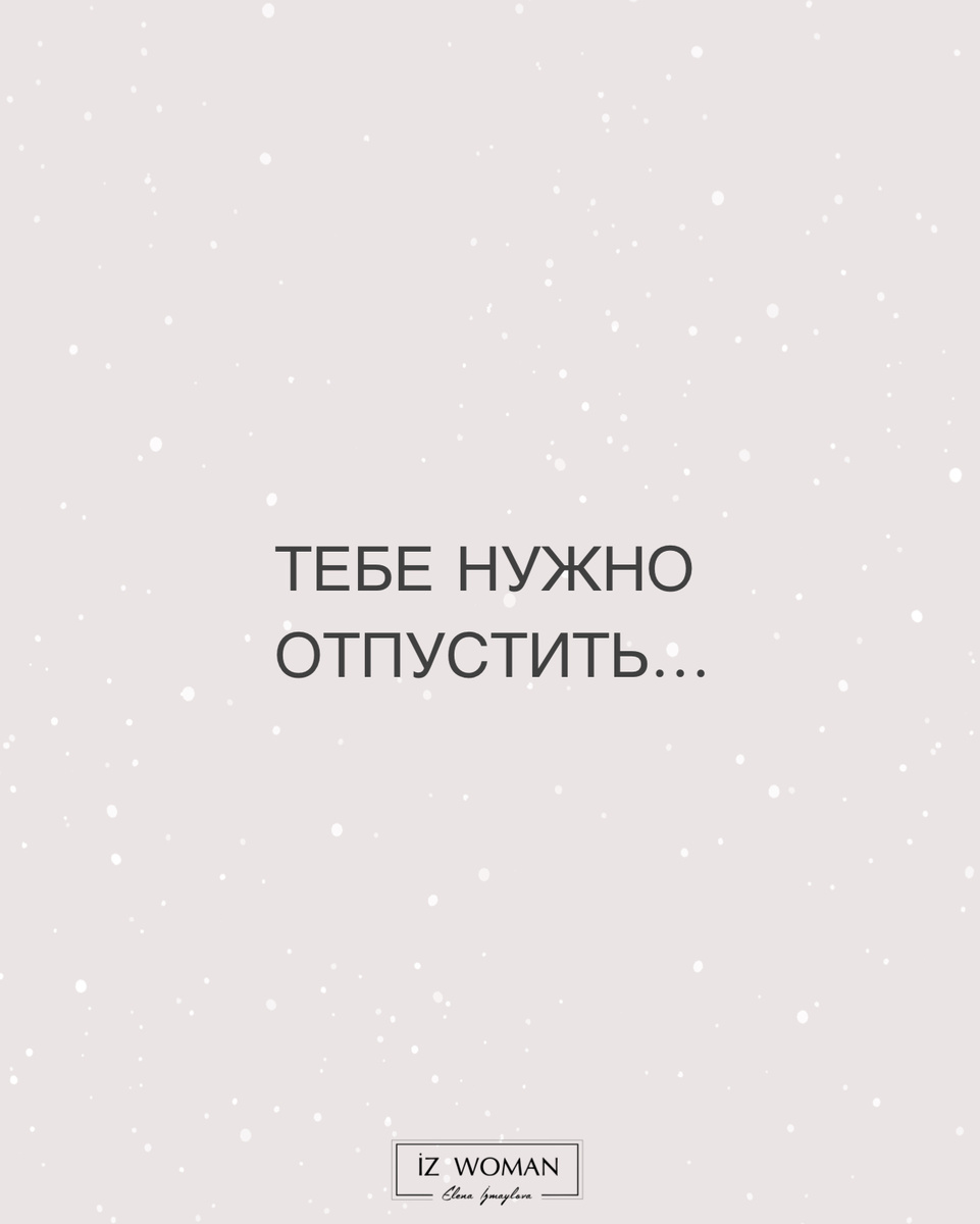 Как отпустить лишний груз и начать новую жизнь