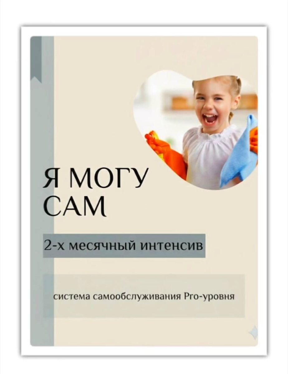 Курс для детей: развиваем самостоятельность через игру