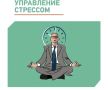 Как мужчины могут управлять стрессом и заботиться о своем здоровье