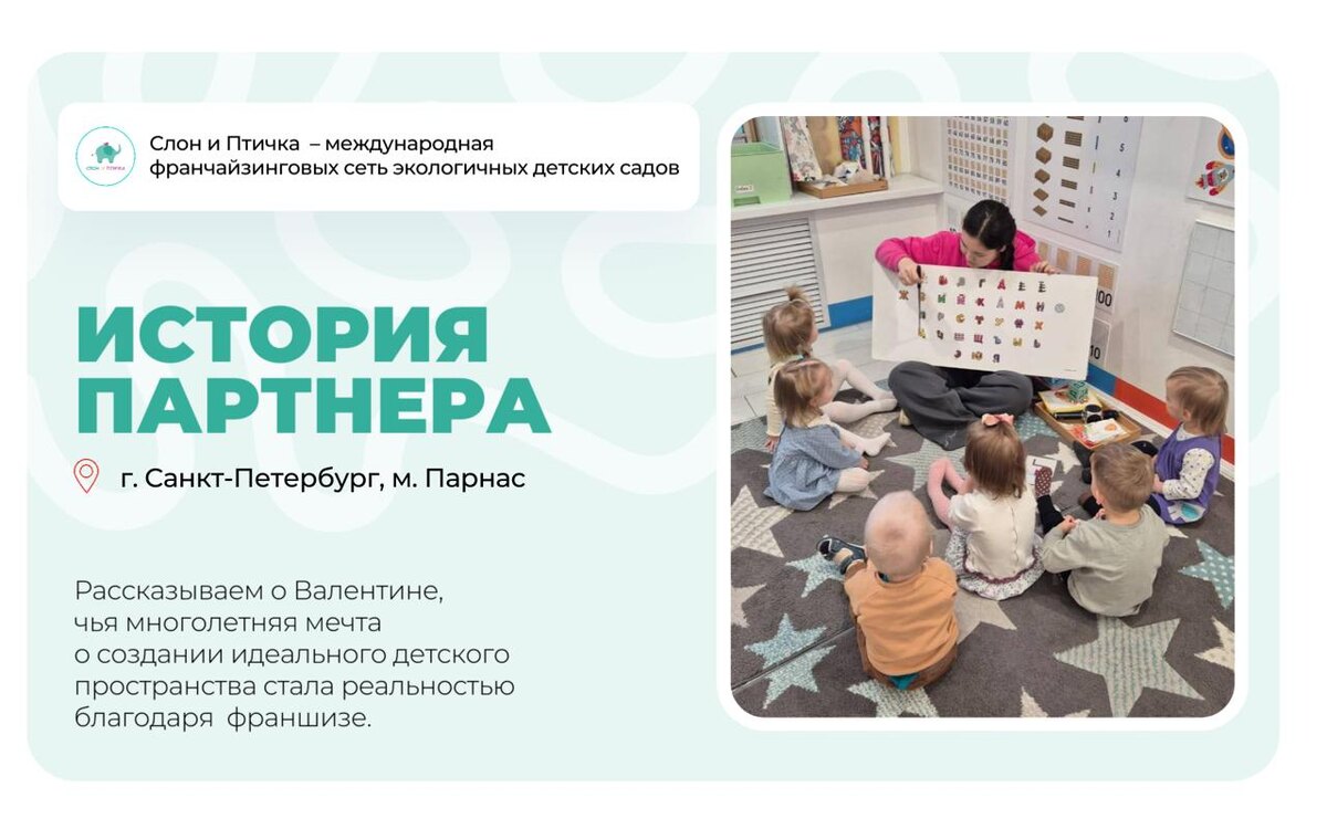 Партнёр, который исполнил свою мечту: Новый взгляд на детское образование