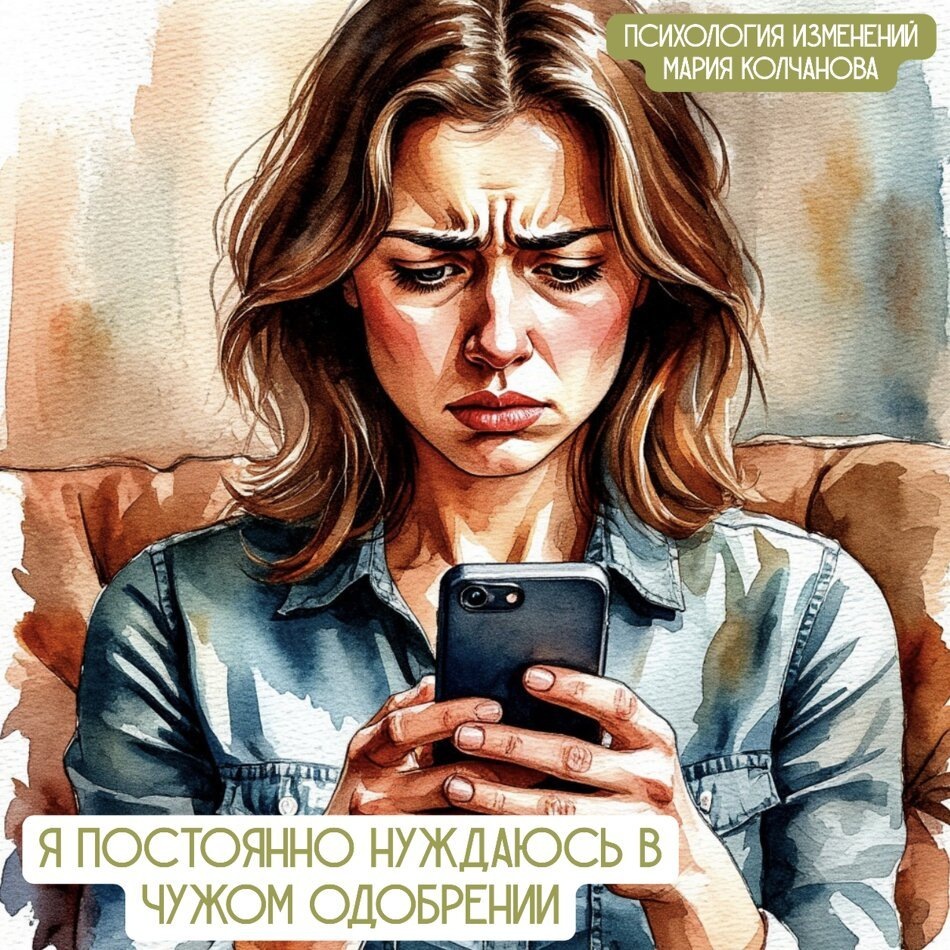 Поиск одобрения: Как внутренний критик разрушает счастье