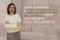 Психическое здоровье подростков: как преодолеть трудности взросления