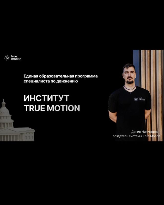 �������� True Motion: ����� ������ �� ���������������� ���������� ��������