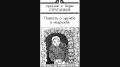 Необычная повесть Стругацких о дружбе и приключениях