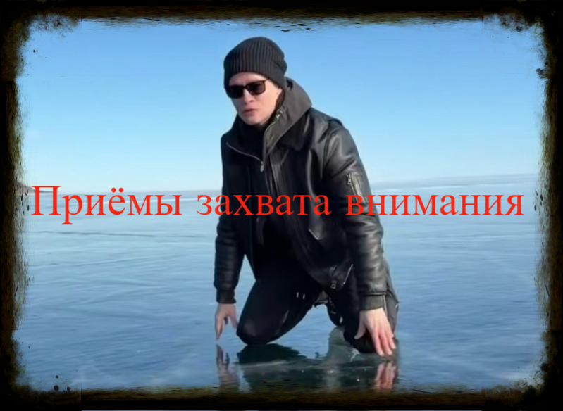 Шаман и Байкал: как провокация стала хитом информационного поля