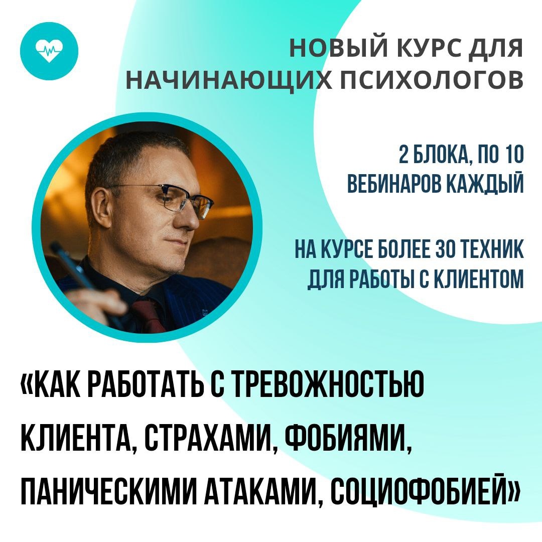 Преодоление тревожности: новый онлайн-курс для психологов