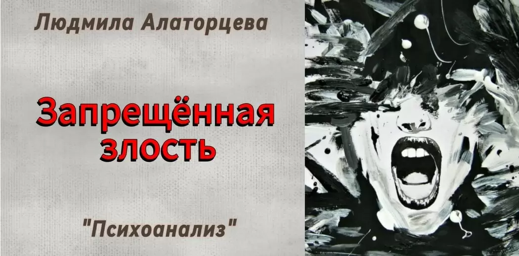 Заблокированная агрессия: как выявить и преодолеть