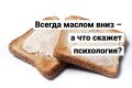 Закон подлости: как понять и обойти непредсказуемость жизни