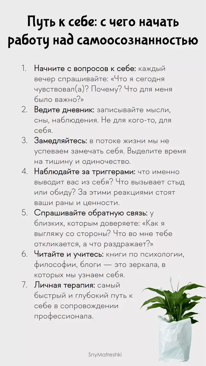 Путь к себе: как начать развивать самоосознанность