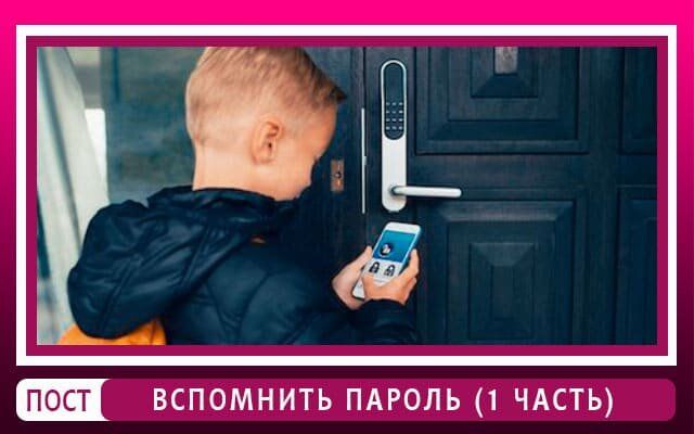Приемы мнемотехники для запоминания паролей
