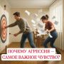 Агрессия как ключ к личной силе