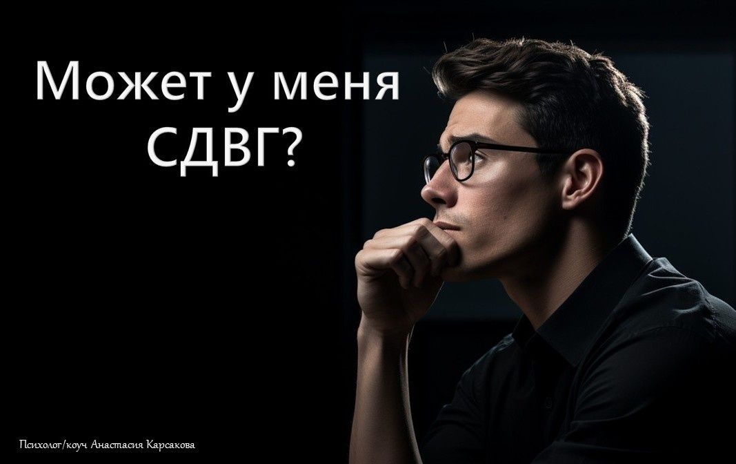 СДВГ: модное явление или реальная проблема?