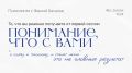 Первая встреча с психологом: что на самом деле вас ждет