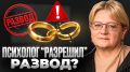 Когда психолог говорит «разводись»: Разбираем границы помощи и ответственности