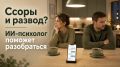 Искусственный интеллект: надежный помощник в сложных отношениях