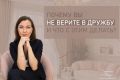 Как восстановить веру в дружбу: причины и пути решения проблем