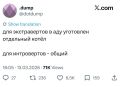 Как экстраверты находят дружбу в мире социальных сетей