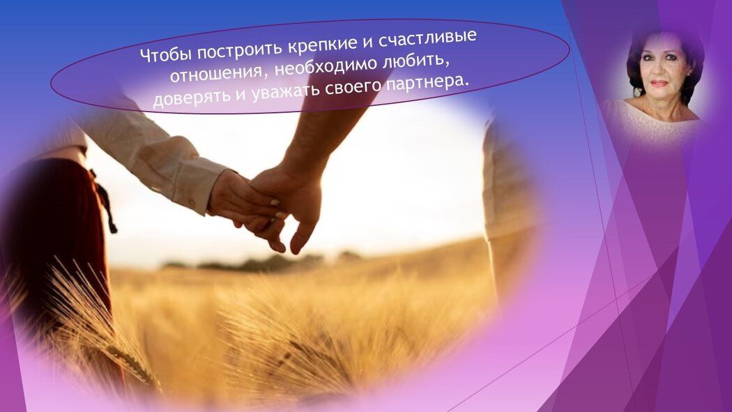 О любви и верности души